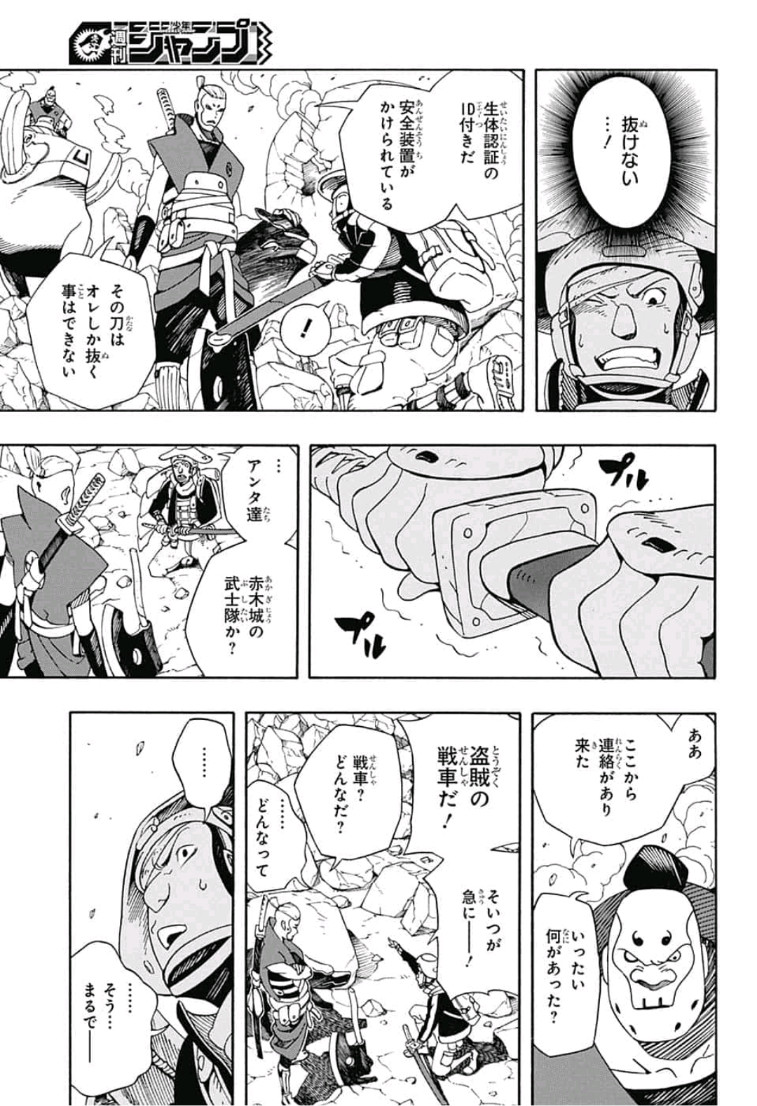 Samurai 8: Hachimaruden Chapter 3 3ページ