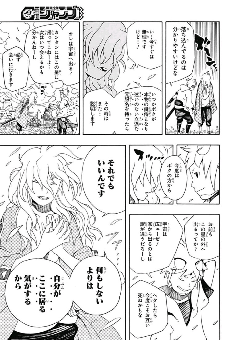Samurai 8: Hachimaruden Chapter 3 21ページ