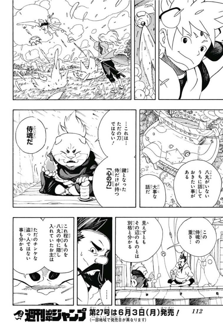 Samurai 8: Hachimaruden Chapter 3 22ページ