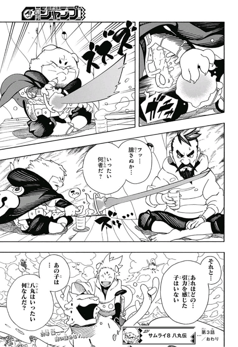 Samurai 8: Hachimaruden Chapter 3 23ページ
