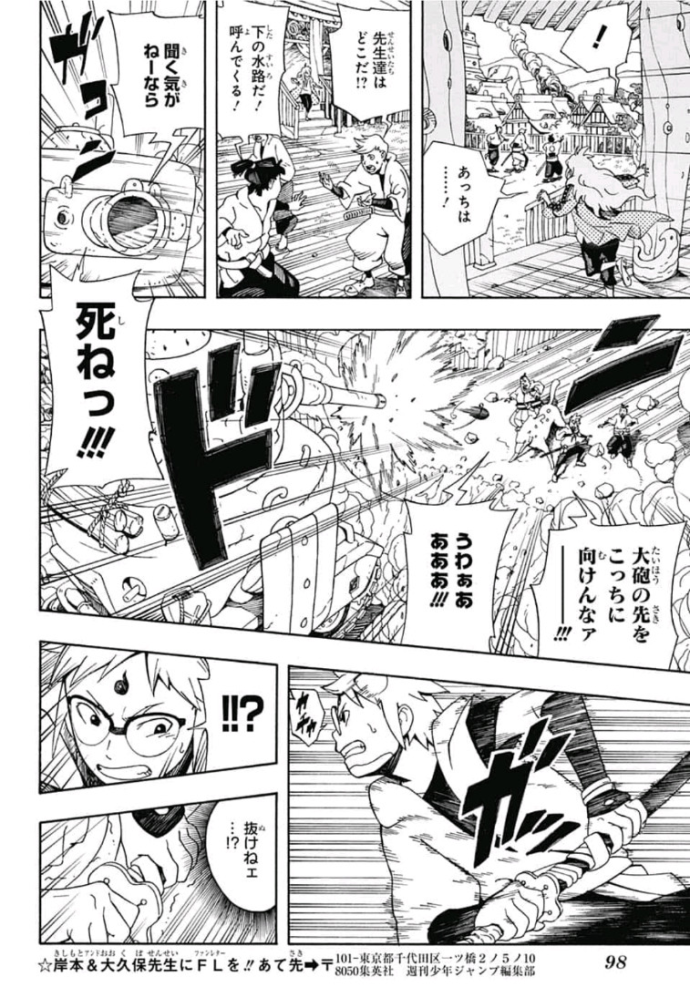 Samurai 8: Hachimaruden Chapter 3 8ページ