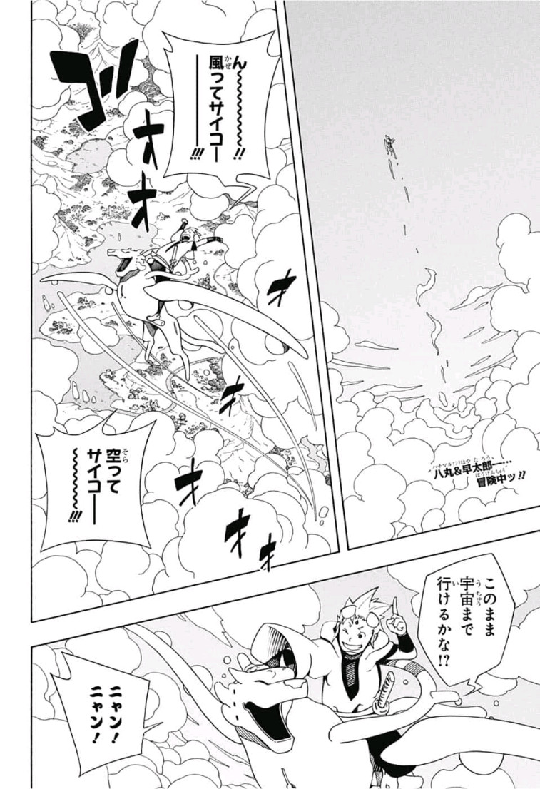 Samurai 8: Hachimaruden Chapter 4 2ページ