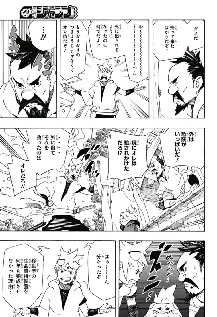 Samurai 8: Hachimaruden Chapter 4 11ページ