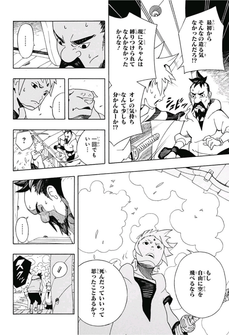 Samurai 8: Hachimaruden Chapter 4 12ページ