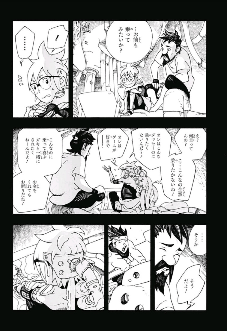 Samurai 8: Hachimaruden Chapter 4 14ページ