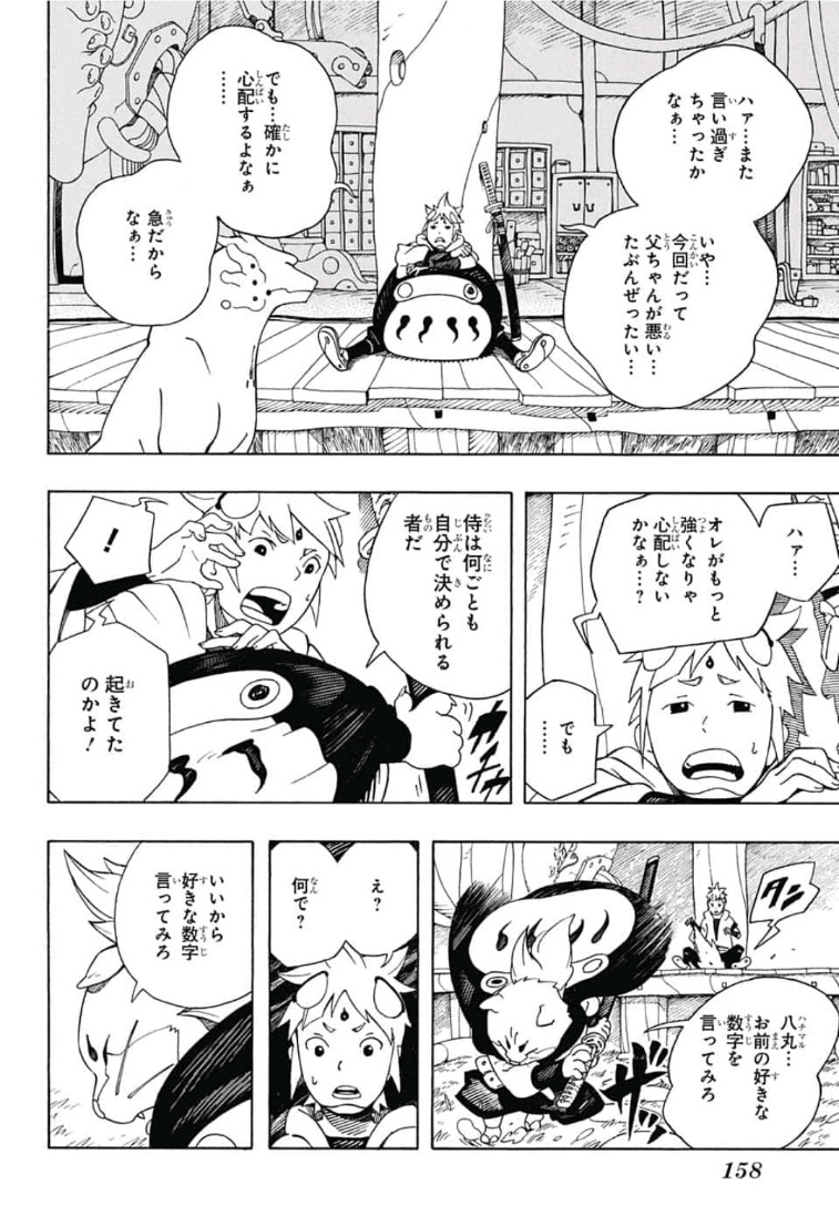 Samurai 8: Hachimaruden Chapter 4 16ページ