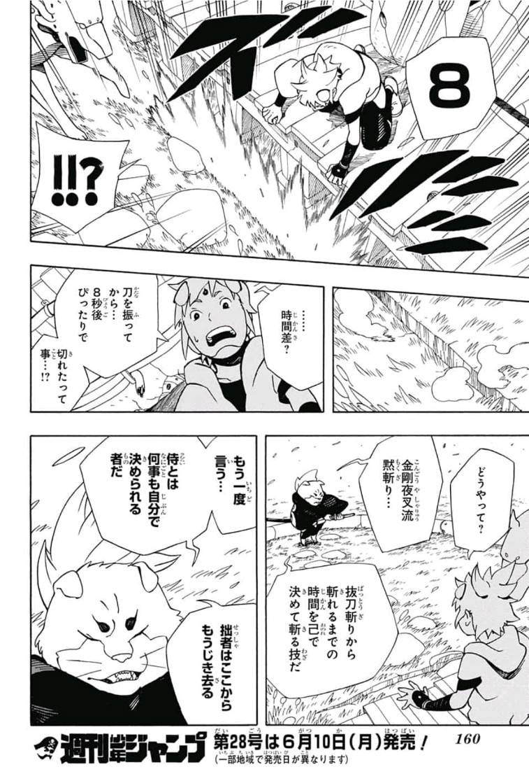 Samurai 8: Hachimaruden Chapter 4 18ページ