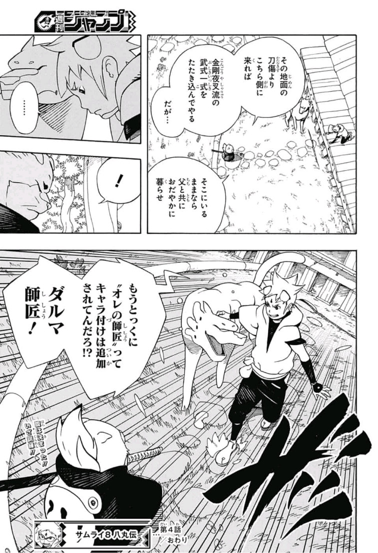 Samurai 8: Hachimaruden Chapter 4 19ページ