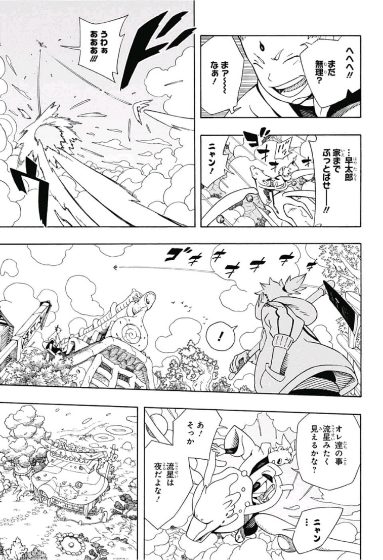 Samurai 8: Hachimaruden Chapter 4 3ページ
