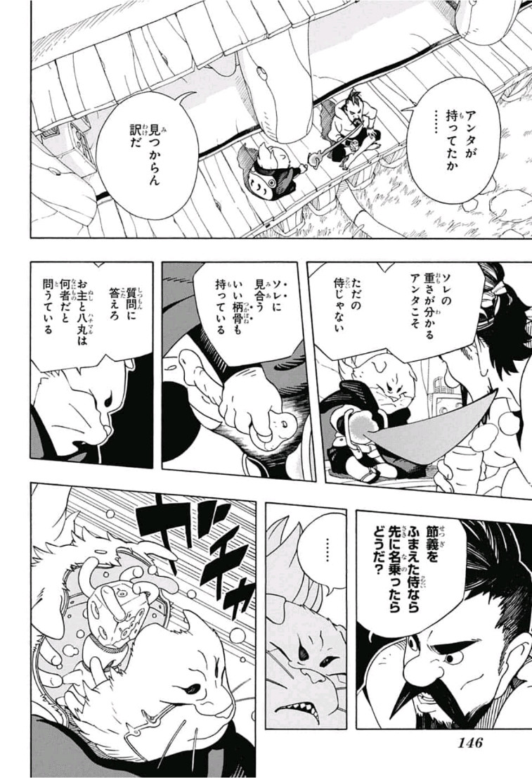 Samurai 8: Hachimaruden Chapter 4 4ページ