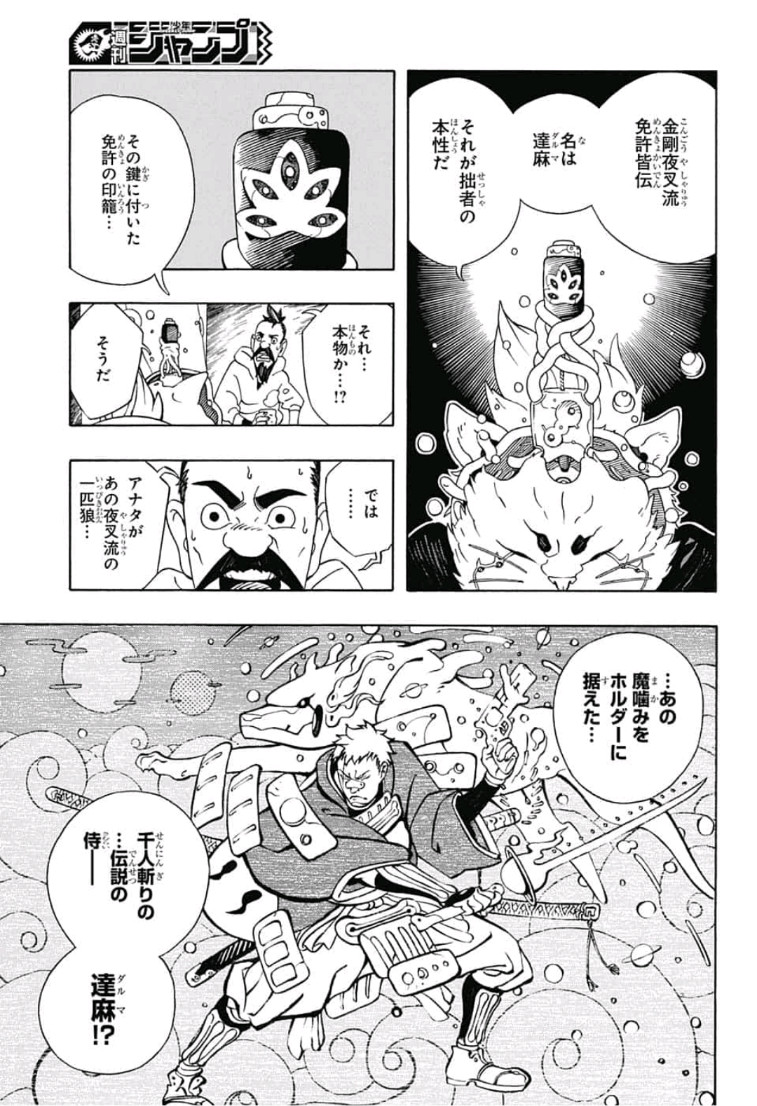 Samurai 8: Hachimaruden Chapter 4 5ページ