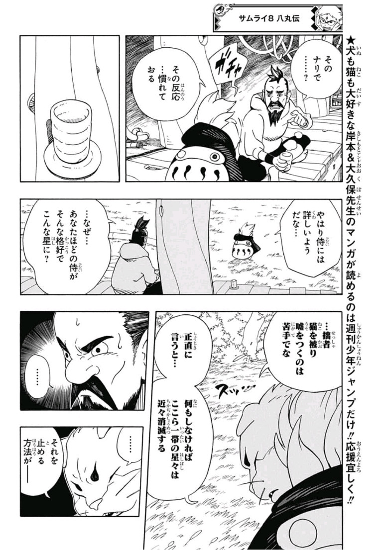 Samurai 8: Hachimaruden Chapter 4 6ページ