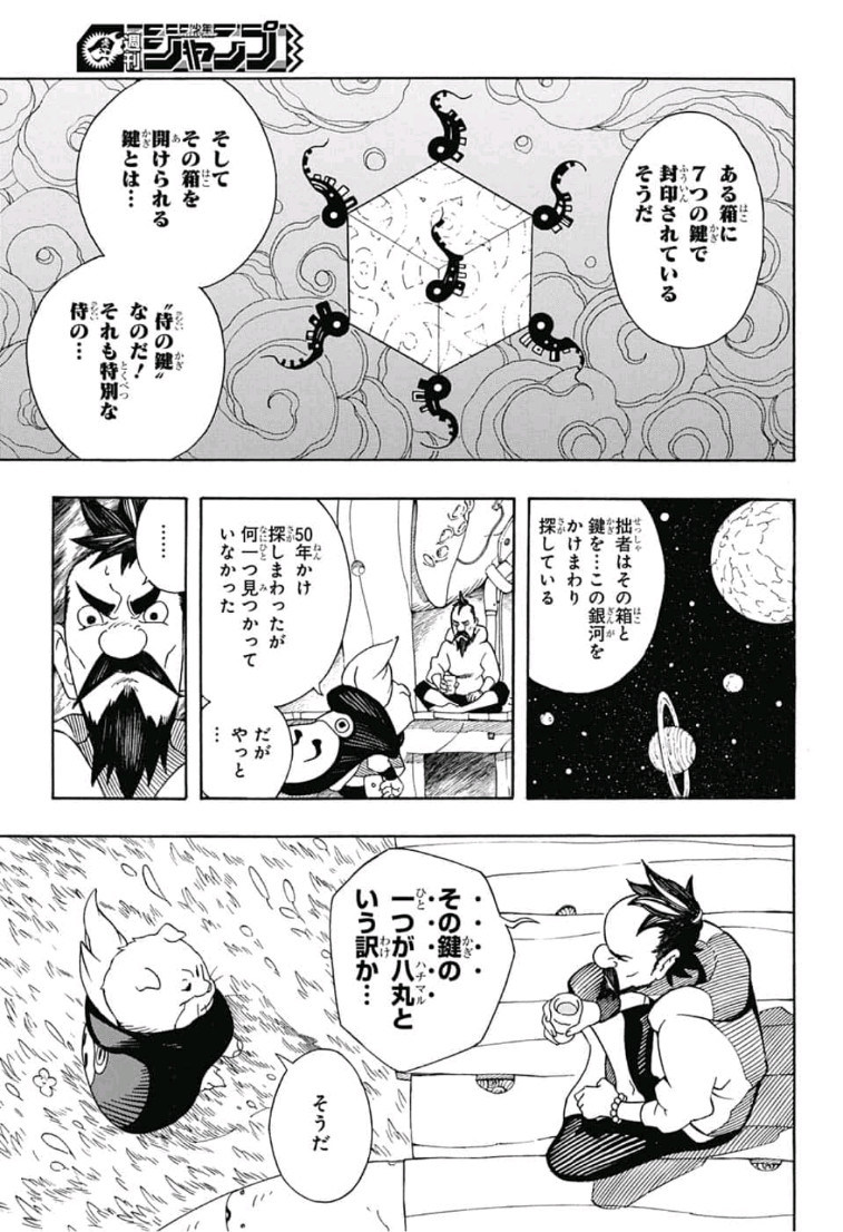 Samurai 8: Hachimaruden Chapter 4 7ページ
