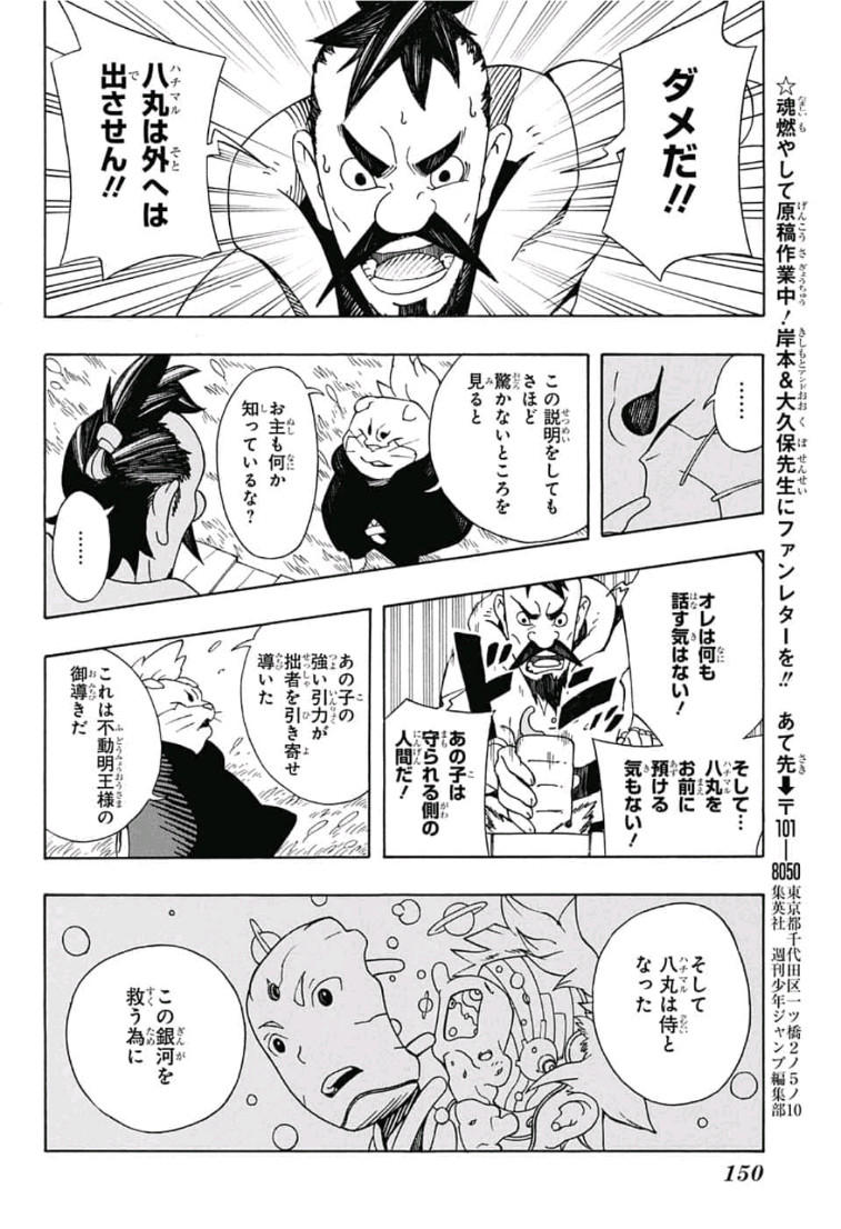 Samurai 8: Hachimaruden Chapter 4 8ページ