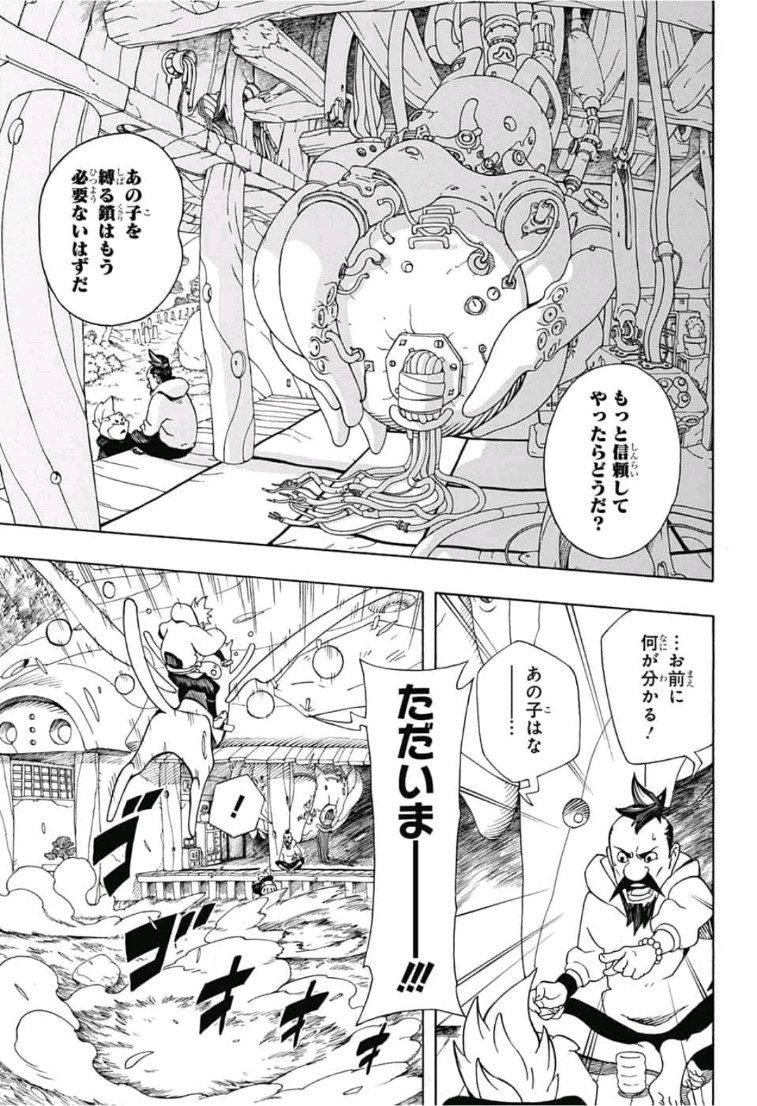 Samurai 8: Hachimaruden Chapter 4 9ページ