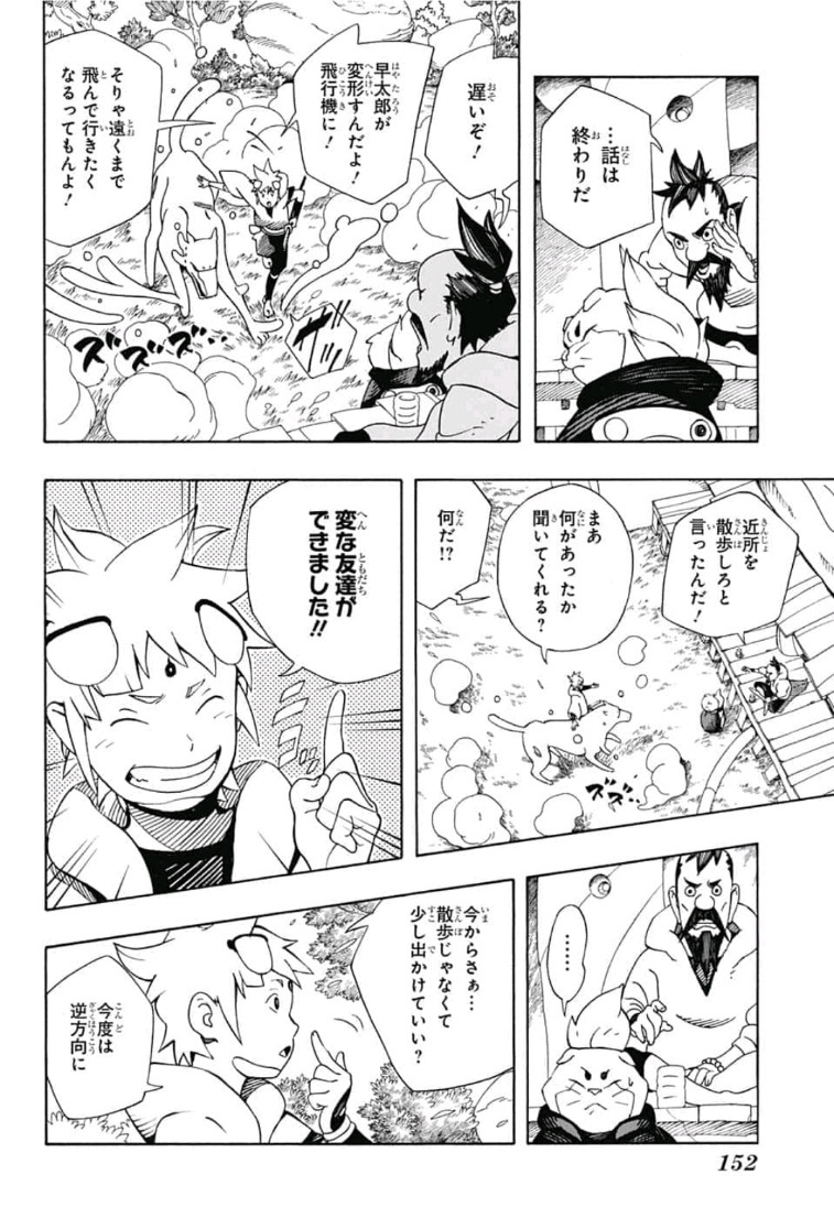 Samurai 8: Hachimaruden Chapter 4 10ページ