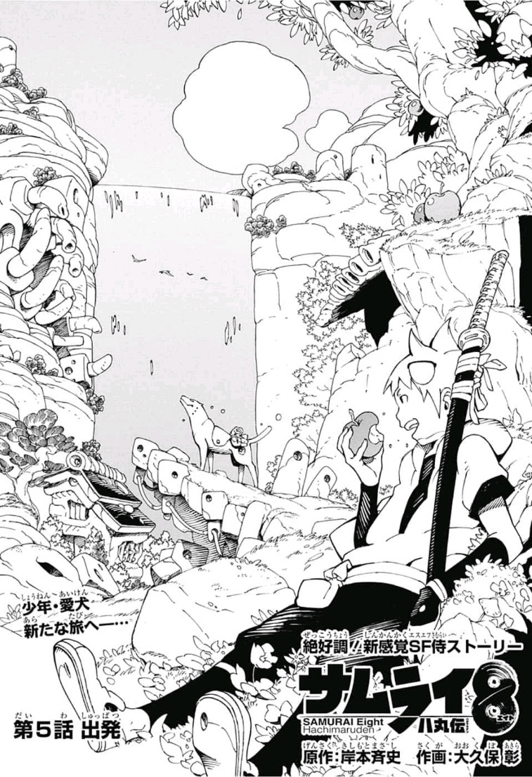 Samurai 8: Hachimaruden Chapter 5 1ページ