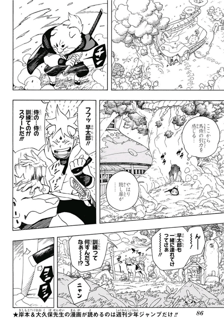 Samurai 8: Hachimaruden Chapter 5 2ページ