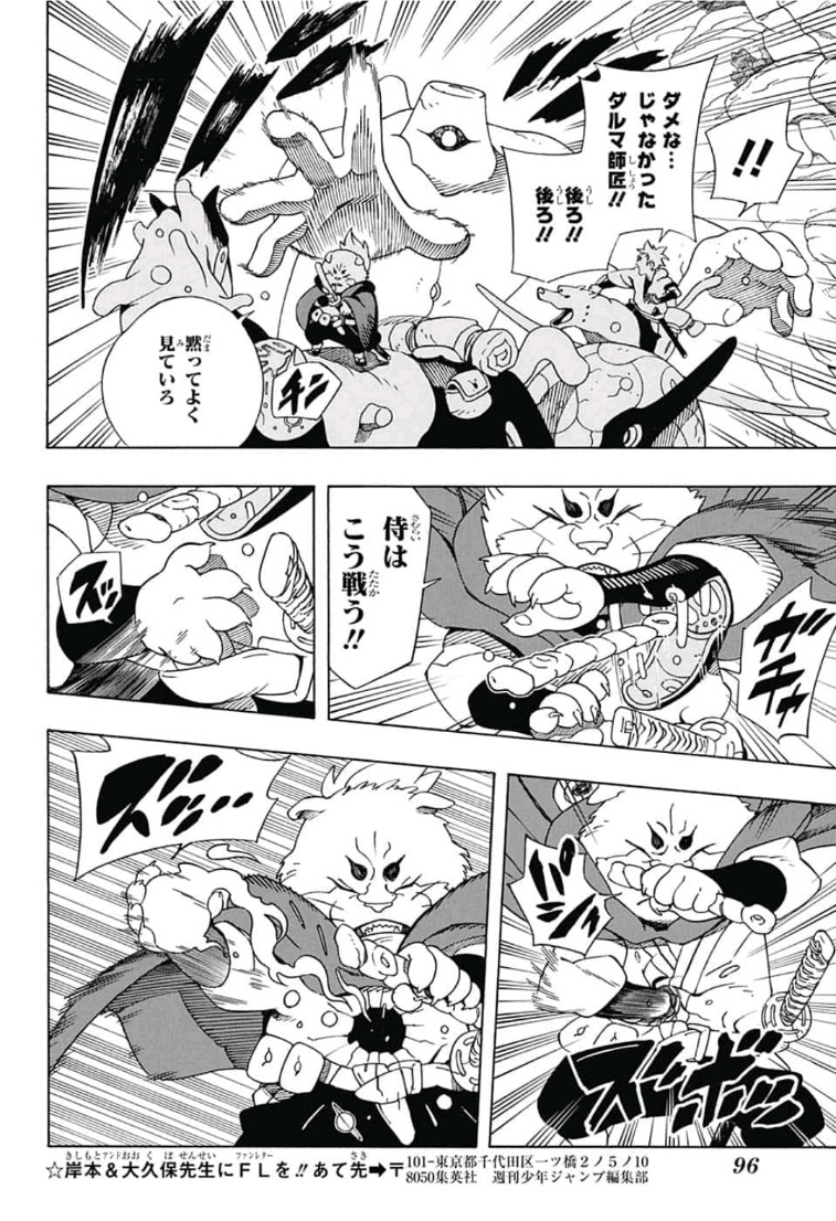 Samurai 8: Hachimaruden Chapter 5 12ページ