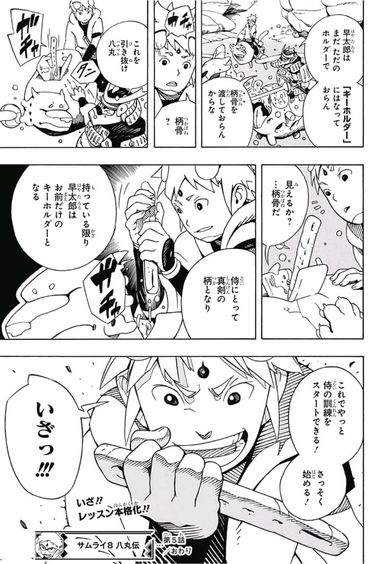 Samurai 8: Hachimaruden Chapter 5 19ページ