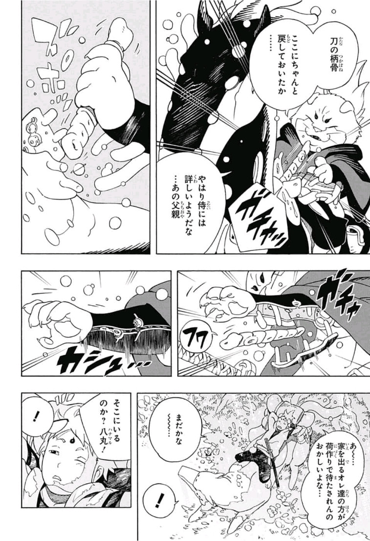 Samurai 8: Hachimaruden Chapter 5 4ページ