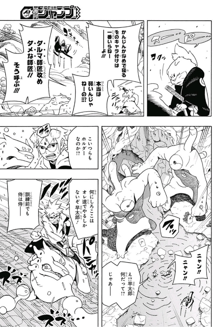 Samurai 8: Hachimaruden Chapter 5 9ページ