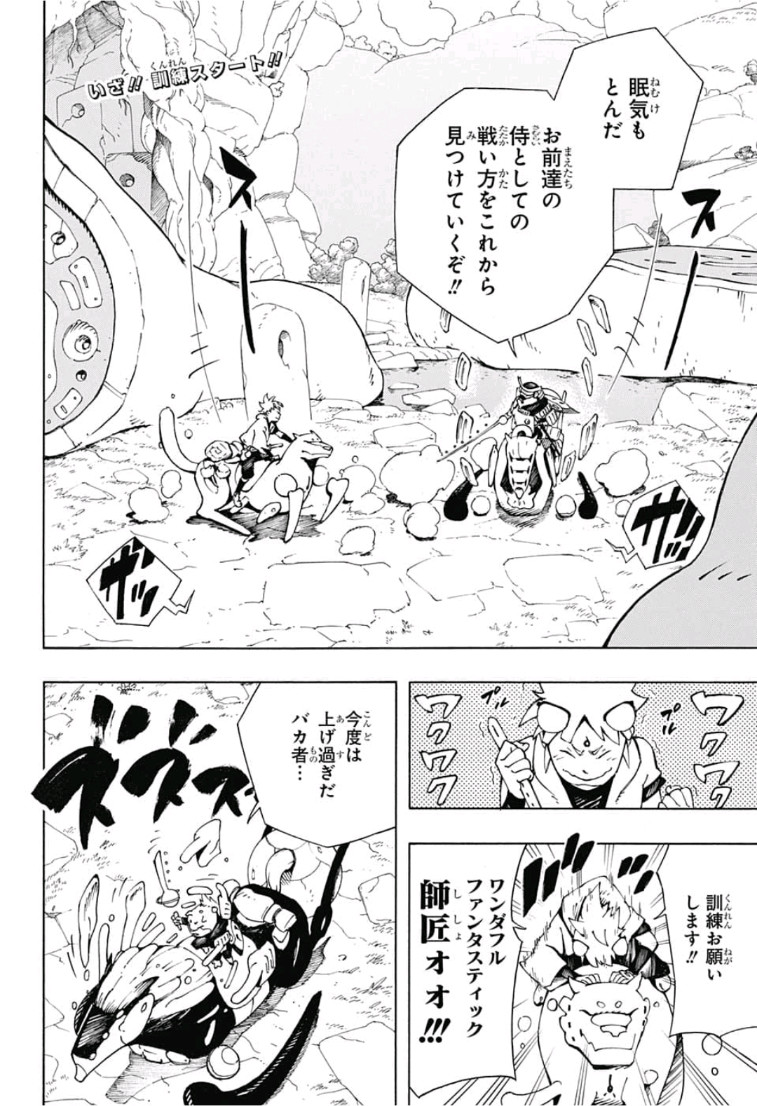 Samurai 8: Hachimaruden Chapter 6 2ページ