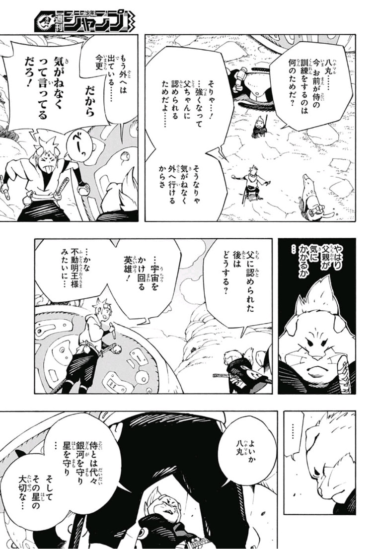 Samurai 8: Hachimaruden Chapter 6 11ページ