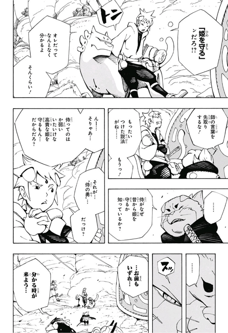 Samurai 8: Hachimaruden Chapter 6 12ページ
