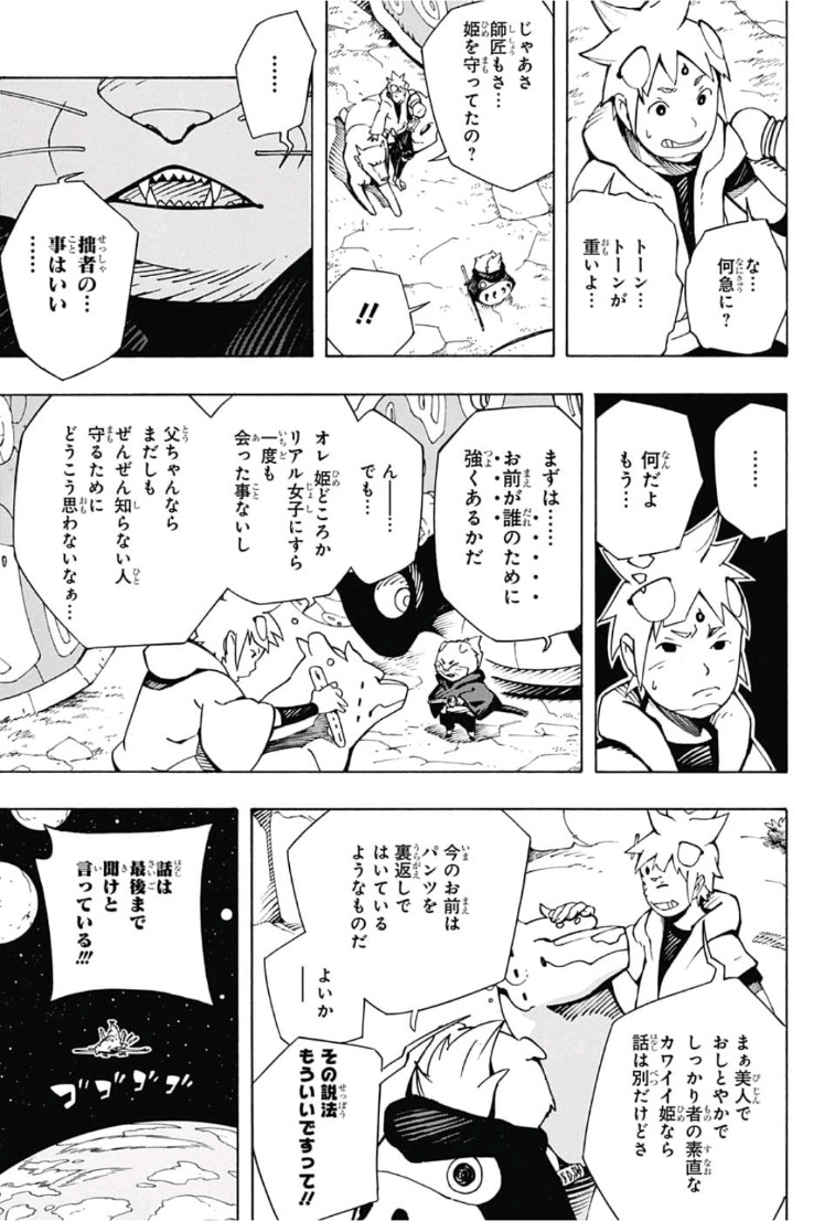 Samurai 8: Hachimaruden Chapter 6 13ページ