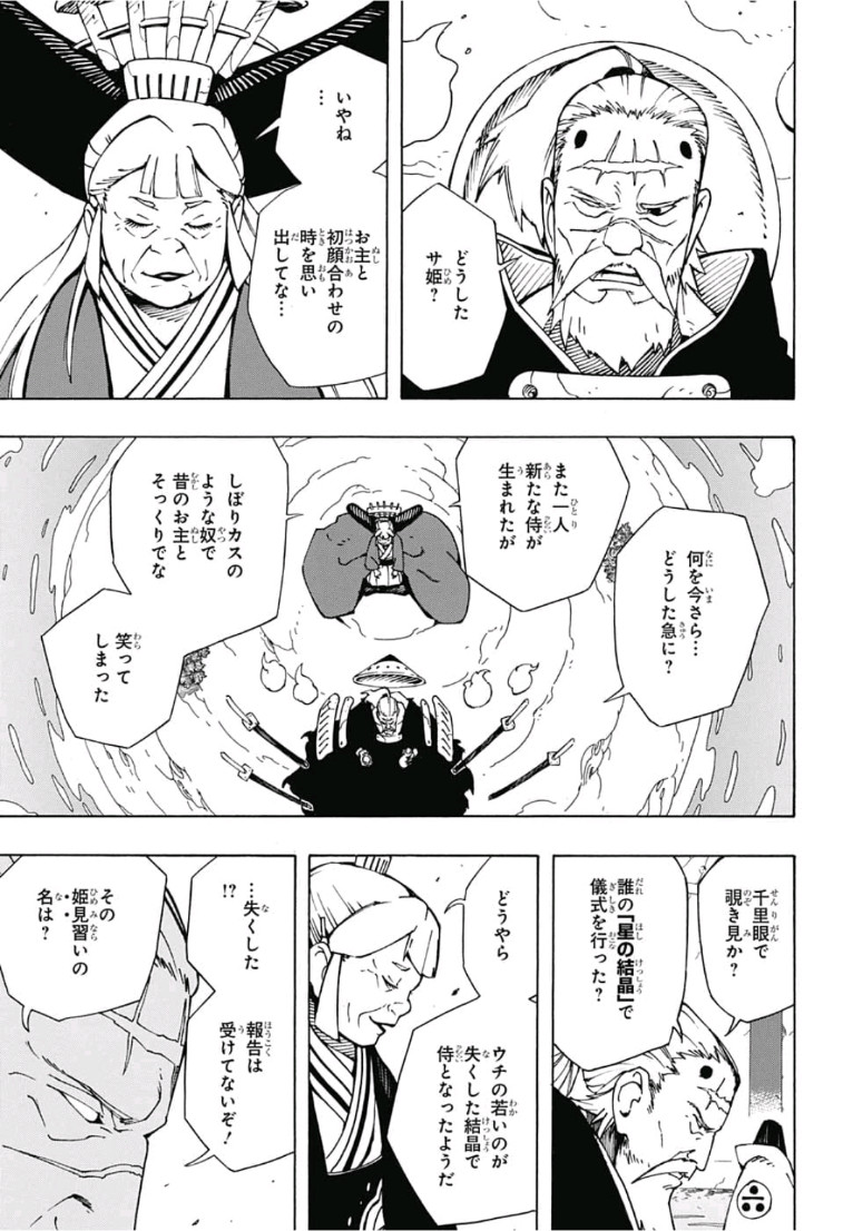 Samurai 8: Hachimaruden Chapter 6 15ページ