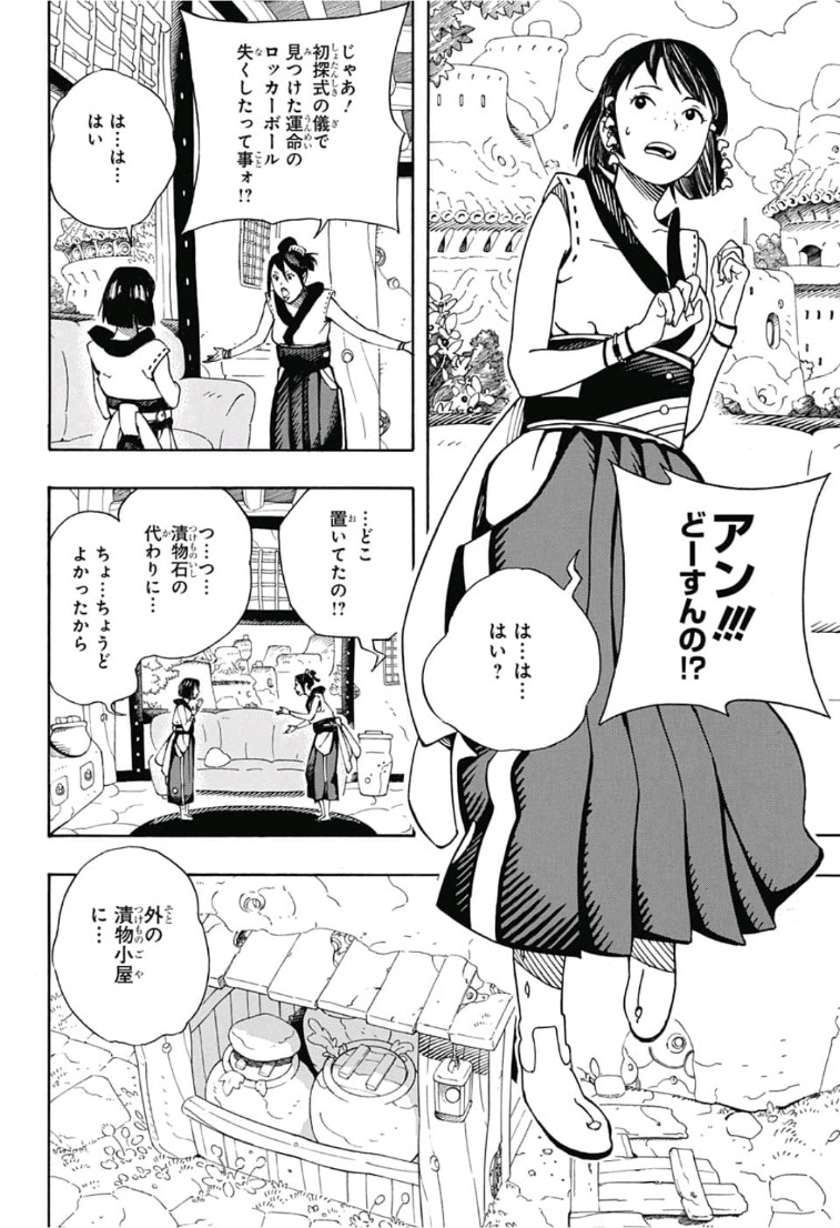 Samurai 8: Hachimaruden Chapter 6 16ページ
