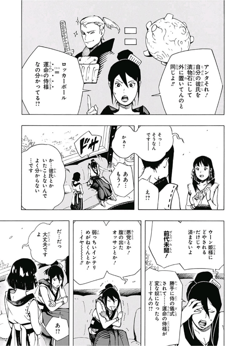 Samurai 8: Hachimaruden Chapter 6 17ページ