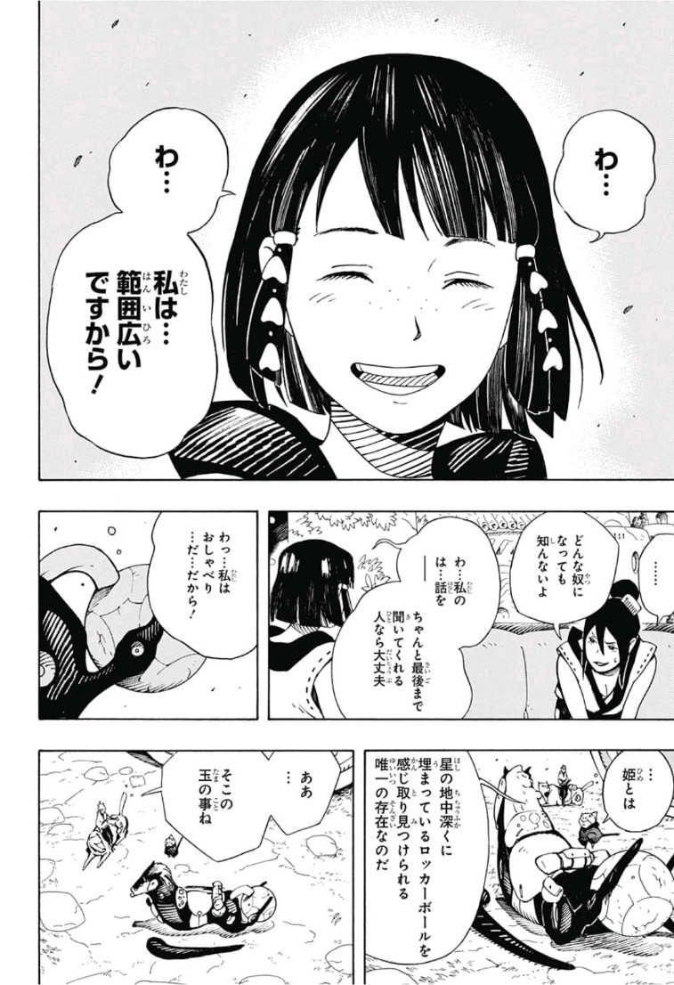 Samurai 8: Hachimaruden Chapter 6 18ページ