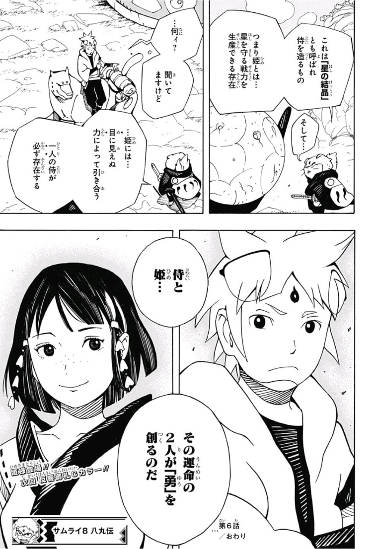 Samurai 8: Hachimaruden Chapter 6 19ページ