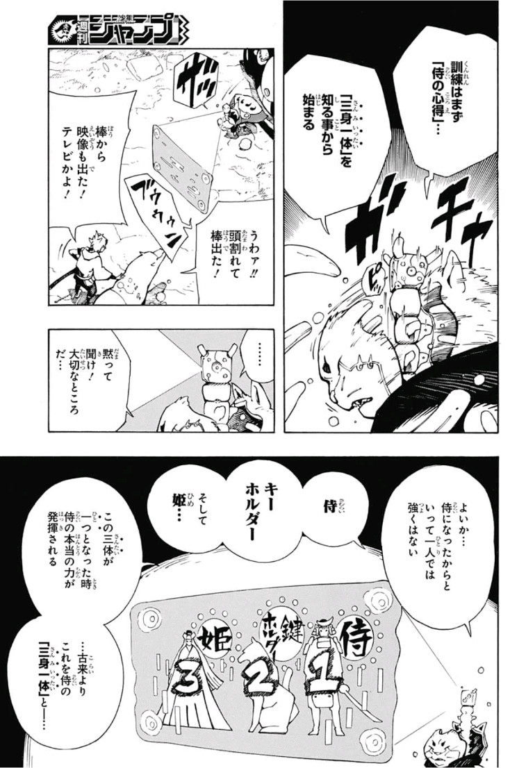 Samurai 8: Hachimaruden Chapter 6 3ページ