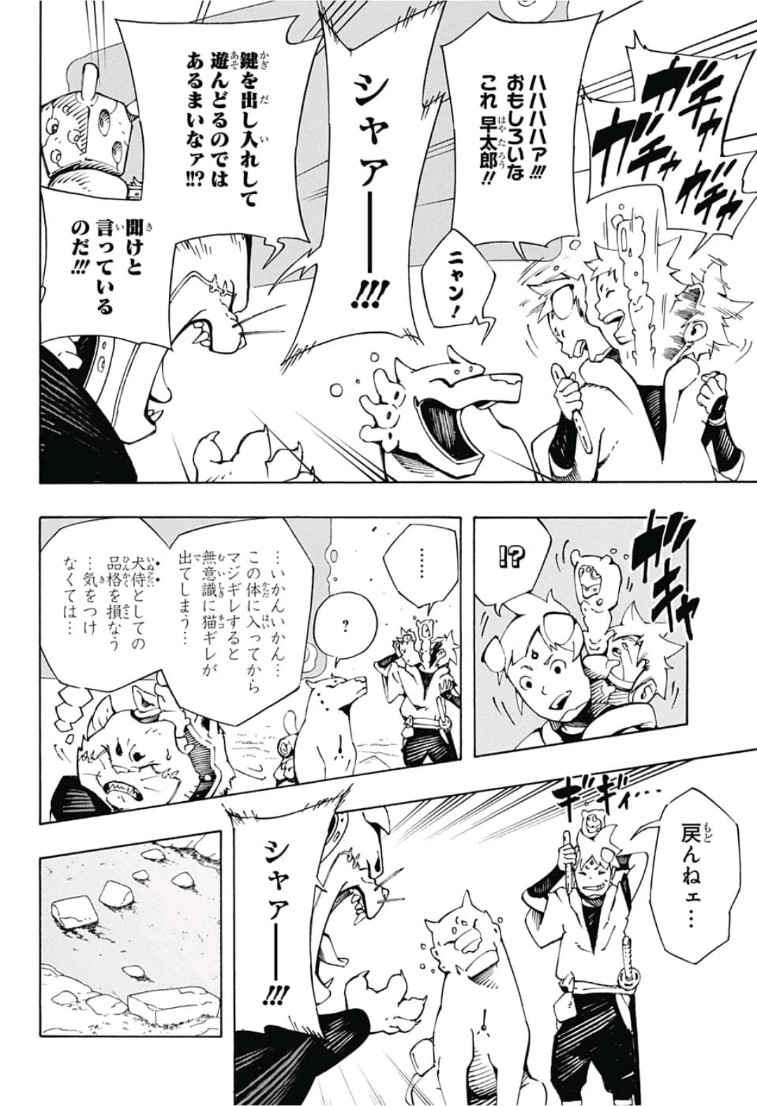 Samurai 8: Hachimaruden Chapter 6 4ページ