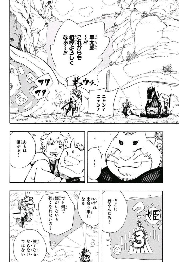 Samurai 8: Hachimaruden Chapter 6 6ページ