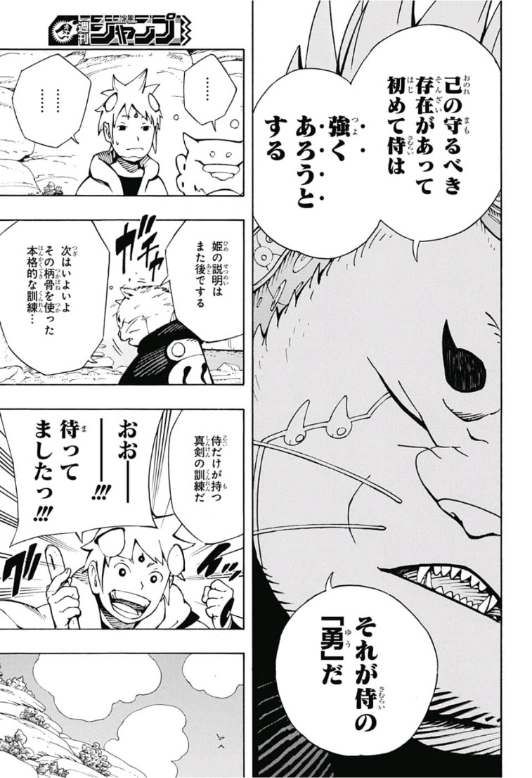 Samurai 8: Hachimaruden Chapter 6 7ページ