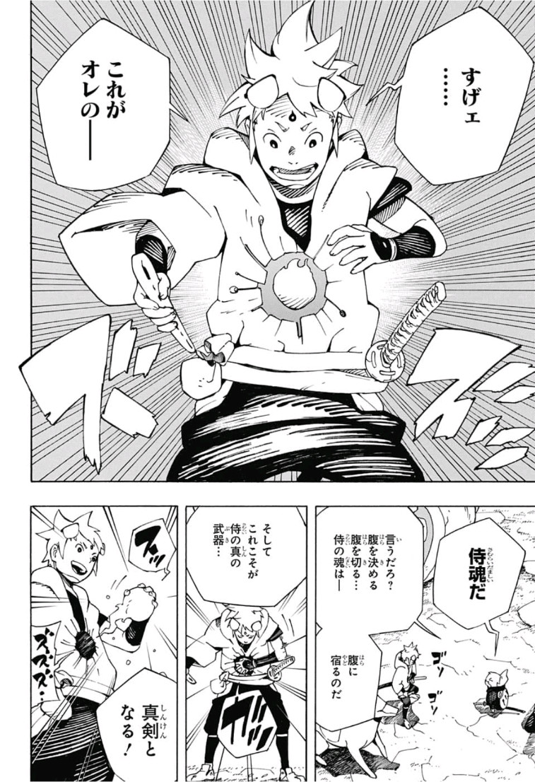 Samurai 8: Hachimaruden Chapter 6 8ページ