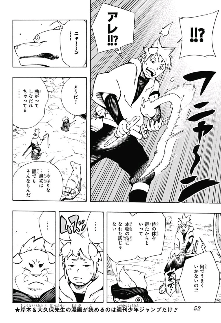 Samurai 8: Hachimaruden Chapter 6 10ページ
