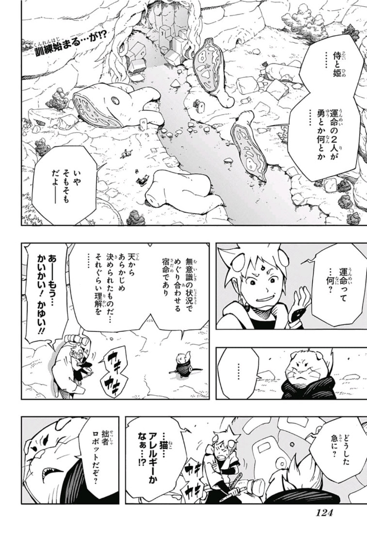 Samurai 8: Hachimaruden Chapter 7 2ページ