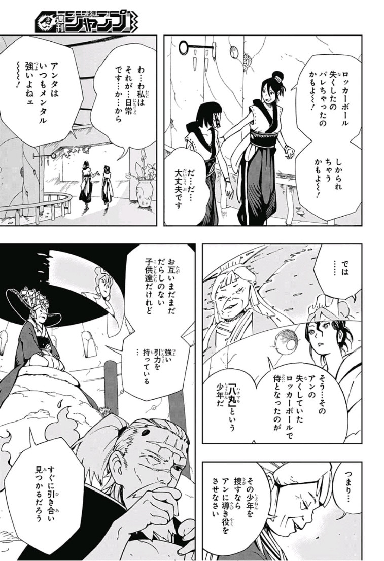 Samurai 8: Hachimaruden Chapter 7 11ページ