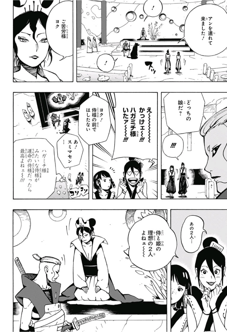 Samurai 8: Hachimaruden Chapter 7 12ページ