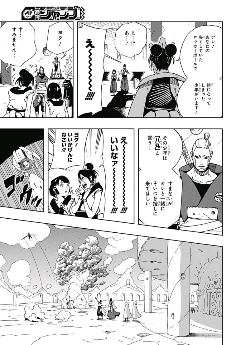 Samurai 8: Hachimaruden Chapter 7 13ページ