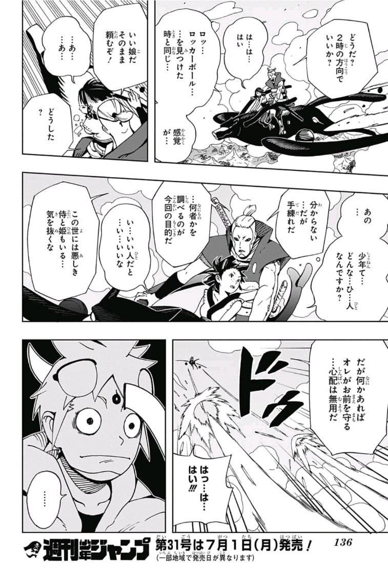 Samurai 8: Hachimaruden Chapter 7 14ページ