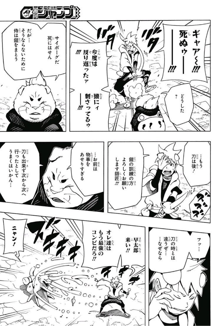 Samurai 8: Hachimaruden Chapter 7 15ページ