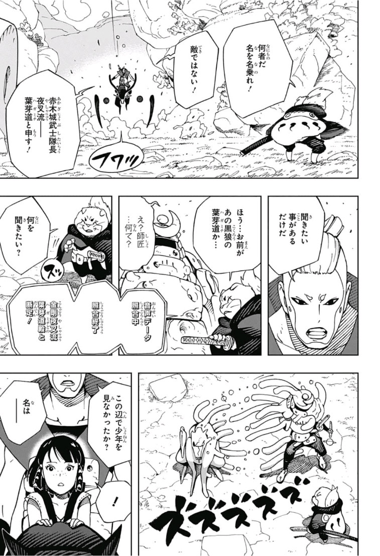 Samurai 8: Hachimaruden Chapter 7 17ページ
