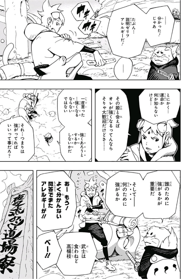 Samurai 8: Hachimaruden Chapter 7 3ページ