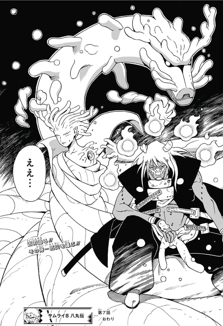 Samurai 8: Hachimaruden Chapter 7 21ページ